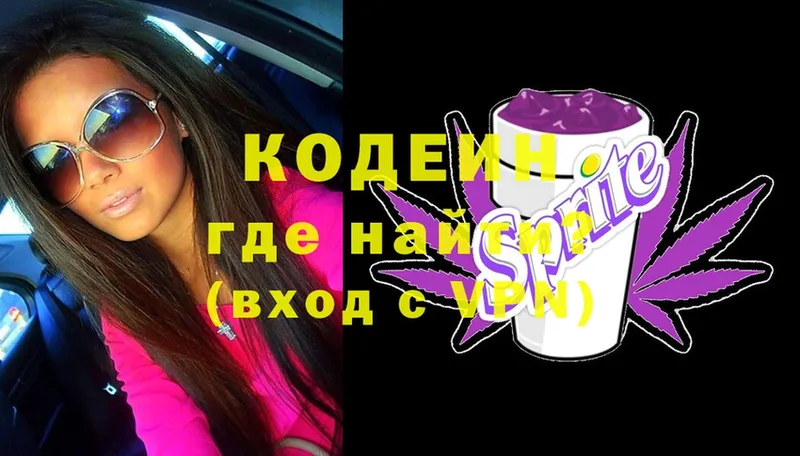 Кодеин Purple Drank  купить   Багратионовск 